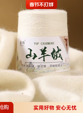 26/2特级A类细羊绒线机织手编手工编织羊绒毛衣围巾diy羊绒毛线团