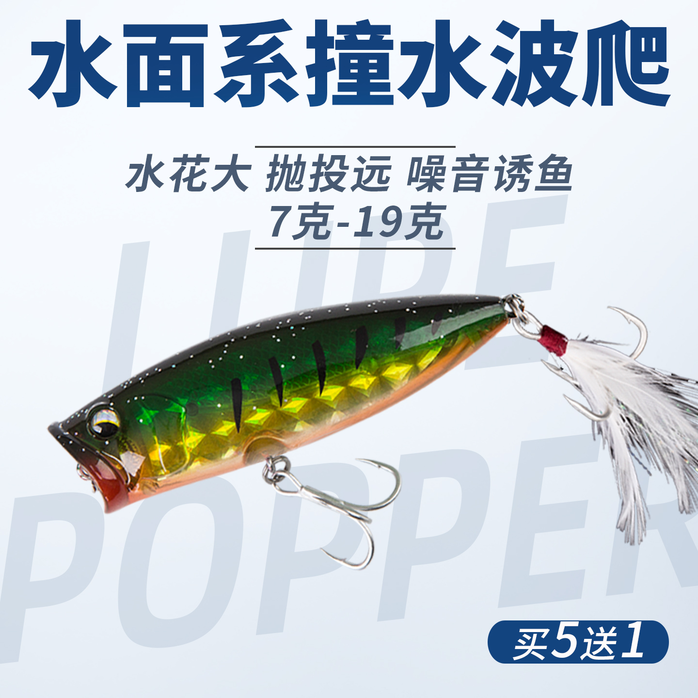 水面系撞水波爬假饵大水花强噪音