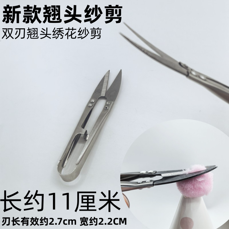 绣花翘头剪剪毛绒扭扭棒弯头修边图片