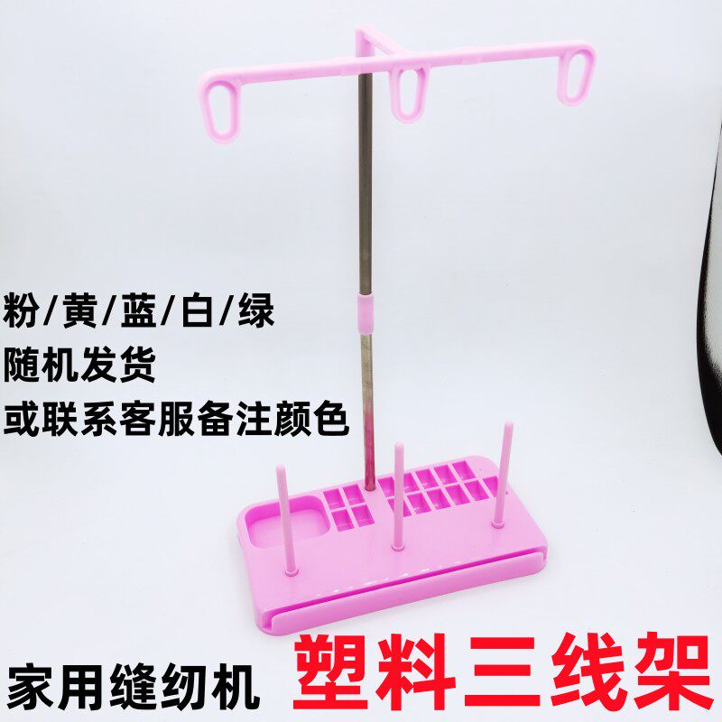 家用电动缝纫机线架 锁边机三线架老式缝纫机配件 宝塔线大轴线架