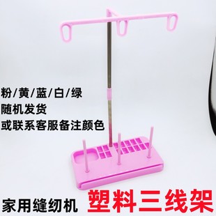 家用电动缝纫机线架 锁边机三线架老式缝纫机配件 宝塔线大轴线架