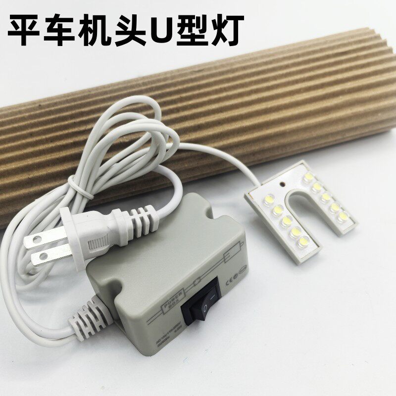 缝纫机灯U型灯机头衣车灯 大灯珠平车灯机头灯节能工作灯带磁铁图片