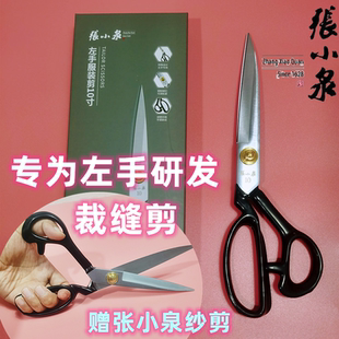 张小泉左手裁缝剪刀缝纫衣服装10寸大剪刀家用左手专用裁布剪做衣