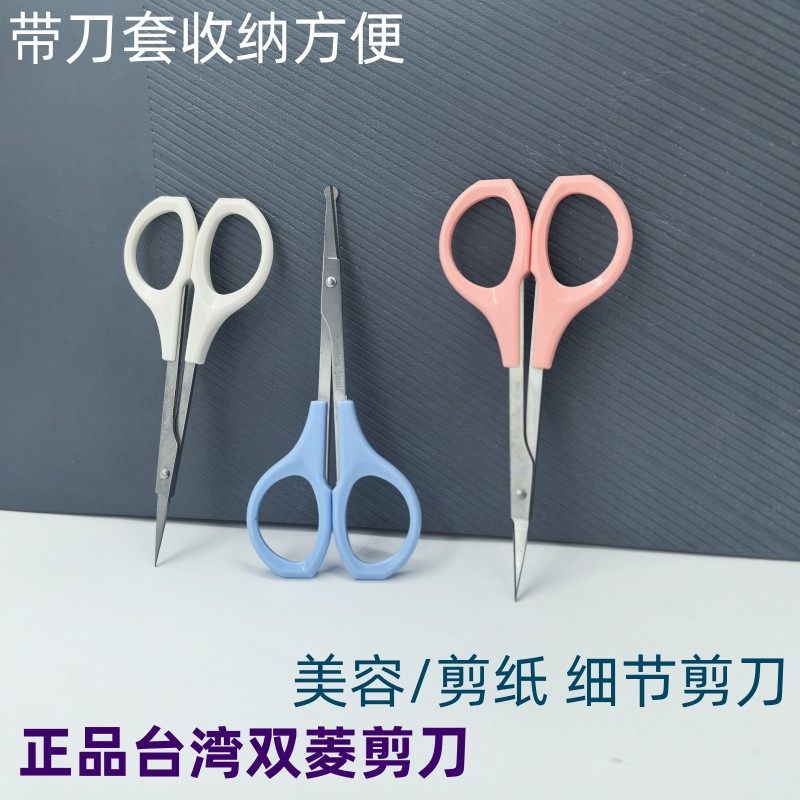 台湾双菱纹绣修眉睫毛小剪刀