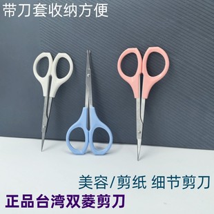 台湾双菱纹绣修眉睫毛小剪刀不锈钢剪子鼻毛弯头尖美容化妆剪纸