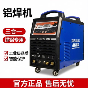 鑫科瑞凌WSE 铝焊机 250焊铝专用氩弧焊电焊三用焊铝合金