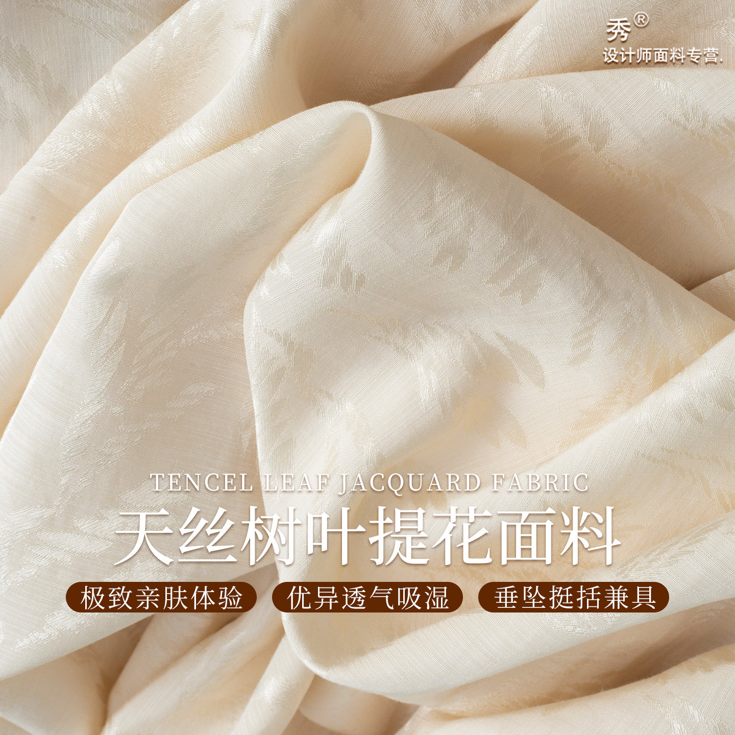 天丝提花布料中国风树叶暗纹汉服图片