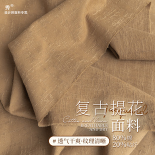 素色人棉混纺暗纹提花面料春秋季衬衫西装裤子男女服装设计师布料