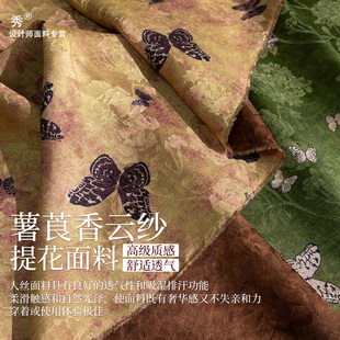 新中式真丝提花花萝香云纱面料 高档薯莨丝绸服装旗袍连衣裙布料