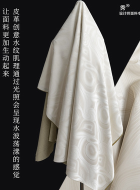 白色超声水波纹皮革面料 渐变创意肌理廓形皮衣服装设计师布料