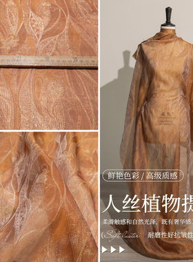 橙色人丝植物提花面料洒金网纱旗袍披肩连衣裙服装设计师布料薄款