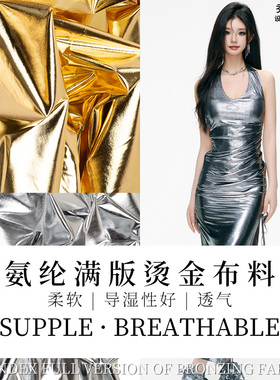 氨纶金布金银红色亮面布料四面弹力烫金婚庆装饰舞台演出服装面料