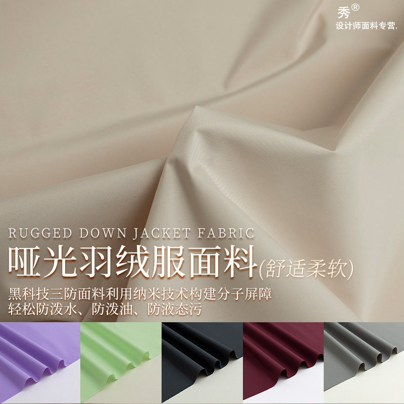 高档羽绒服专用面料防水轻薄棉衣马甲服装布料高密覆膜防钻绒面料