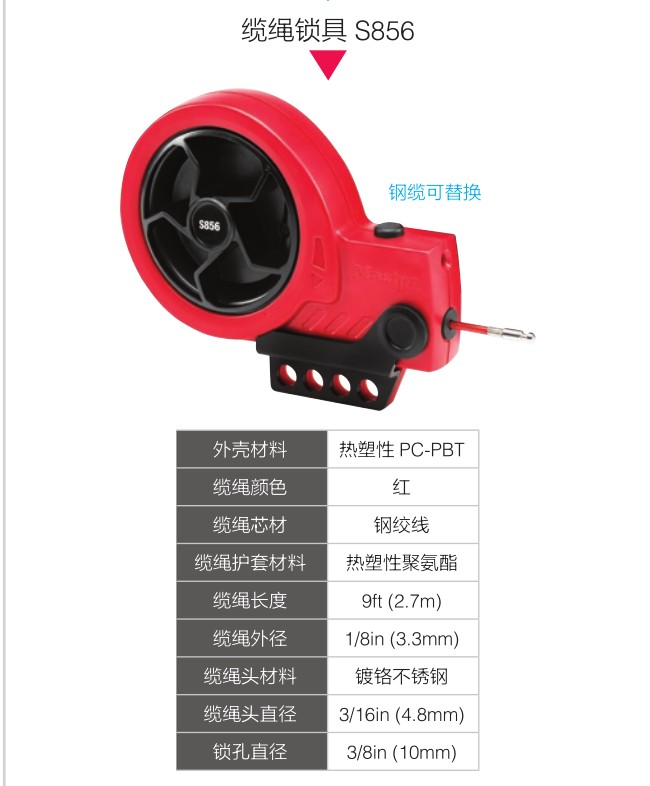 美国玛斯特自动伸缩不锈钢缆绳锁