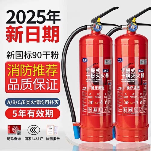 25年新国标手提式干粉灭火器商铺用4公斤店用家用工厂1/2/3/4/5kg
