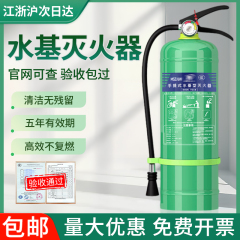 环保3升水基灭火器正品车用商铺店用家用2L3L6L9L水剂泡沫手提式