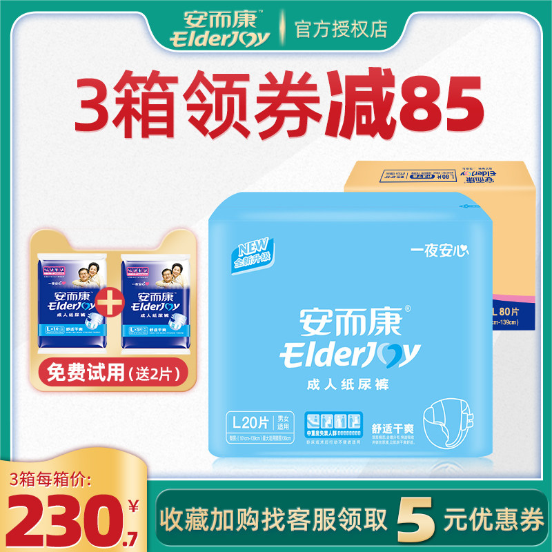 安而康成人纸尿裤老年大码舒适L码老人尿不湿整箱80片L2080