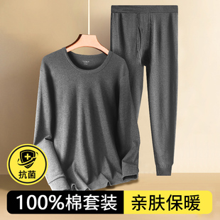 花花公子男士纯棉圆领内衣保暖套装长袖亲肤抗菌秋冬保暖衣裤男款