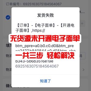 电子面单单号转换同步物流自动代签*淘宝单号多多单号礼香包香囊