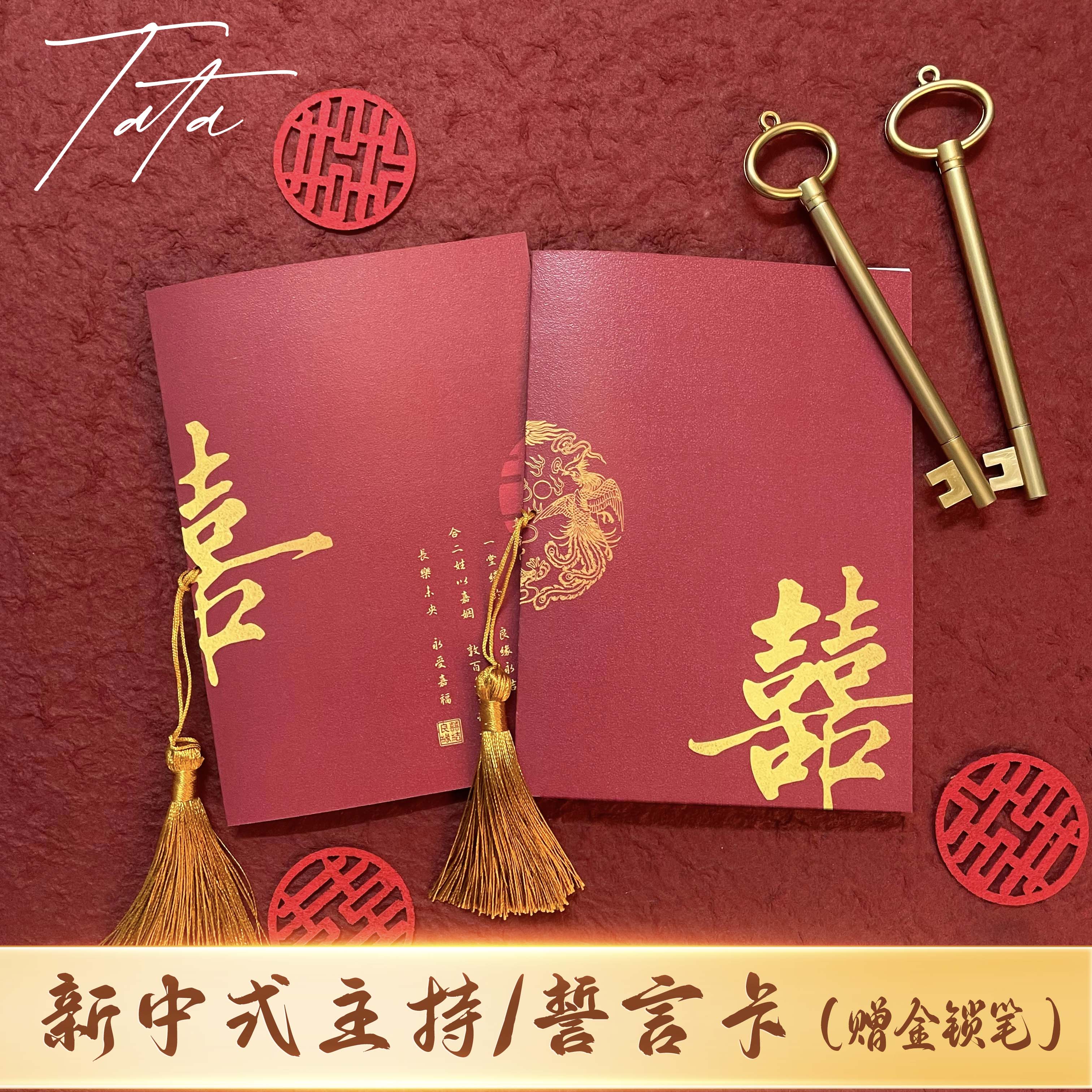 新中式红金订婚主持致辞卡结婚婚礼父母发言卡宣誓言折页手卡定制