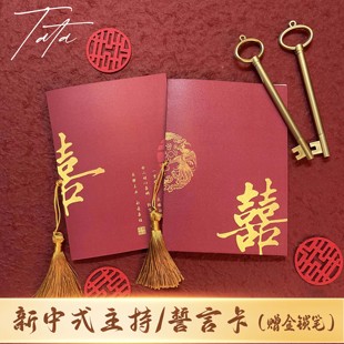 新中式 红金订婚主持致辞卡结婚婚礼父母发言卡宣誓言折页手卡定制