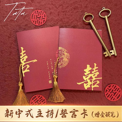 新中式红金订婚主持致辞卡结婚婚礼父母发言卡宣誓言折页手卡定制