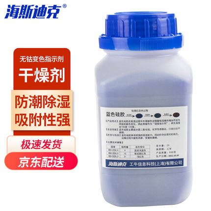 海斯迪克HKCL-280无钴变色硅胶干燥剂指示剂工业防潮瓶装干燥剂蓝