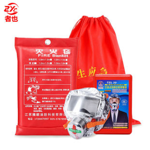 者也家庭滅火救援工具包消防器材火災(zāi)自救逃生包應(yīng)急物資消防套裝