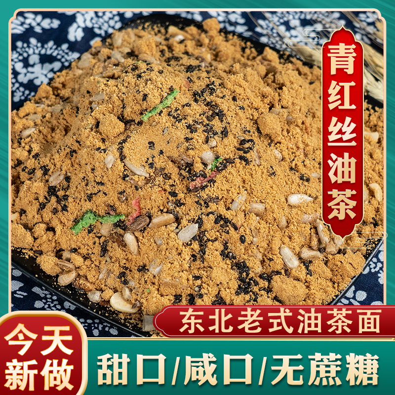 传统老式油茶面沈阳手工糕点