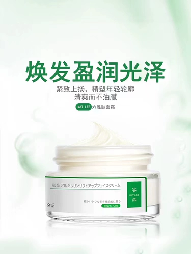 Разглаживающий увлажняющий пептид, увлажняющее омолаживающее молочко для тела, подтягивающий укрепляющий крем, против морщин