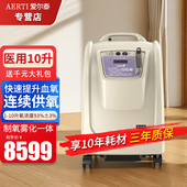 爱尔泰10升L医用制氧机肺气肿家用老人孕妇吸氧机医疗氧疗氧气机