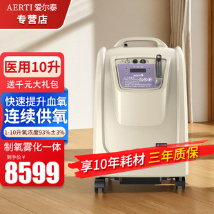 爱尔泰10升L医用制氧机肺气肿家用老人孕妇吸氧机医疗氧疗氧气机