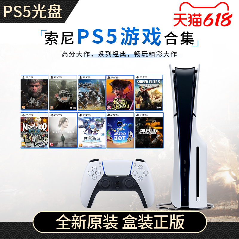 索尼PS5游戏光盘原封正品