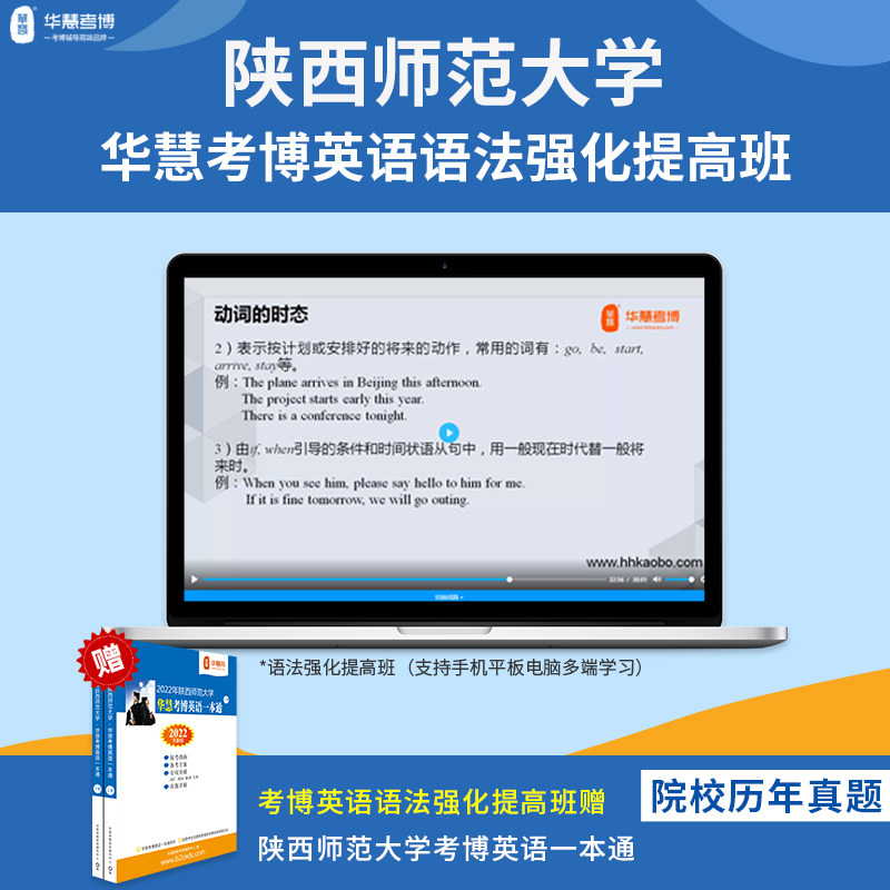 华慧语法课赠2027年陕西师范大学考博英语陕师大05-2025真题答案