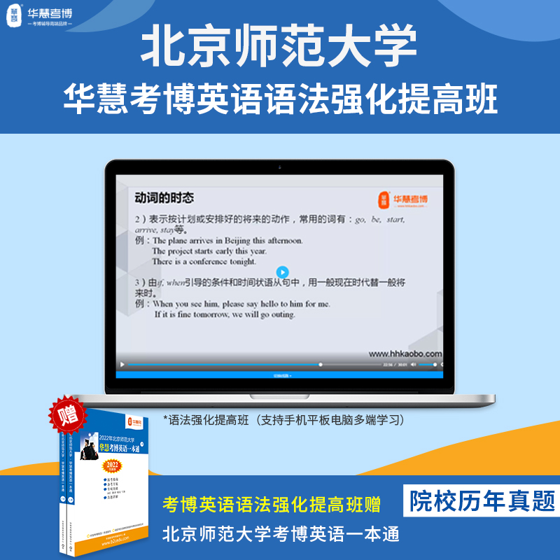 华慧课程赠2025年北京师范大学考博英语北师大01-20历年真题答案 教育培训 研究生辅导 原图主图