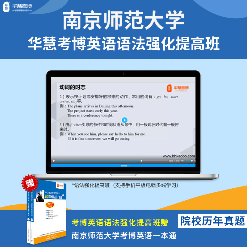 华慧语法课赠2027年南京师范大学考博英语一本通02-2024历年真题