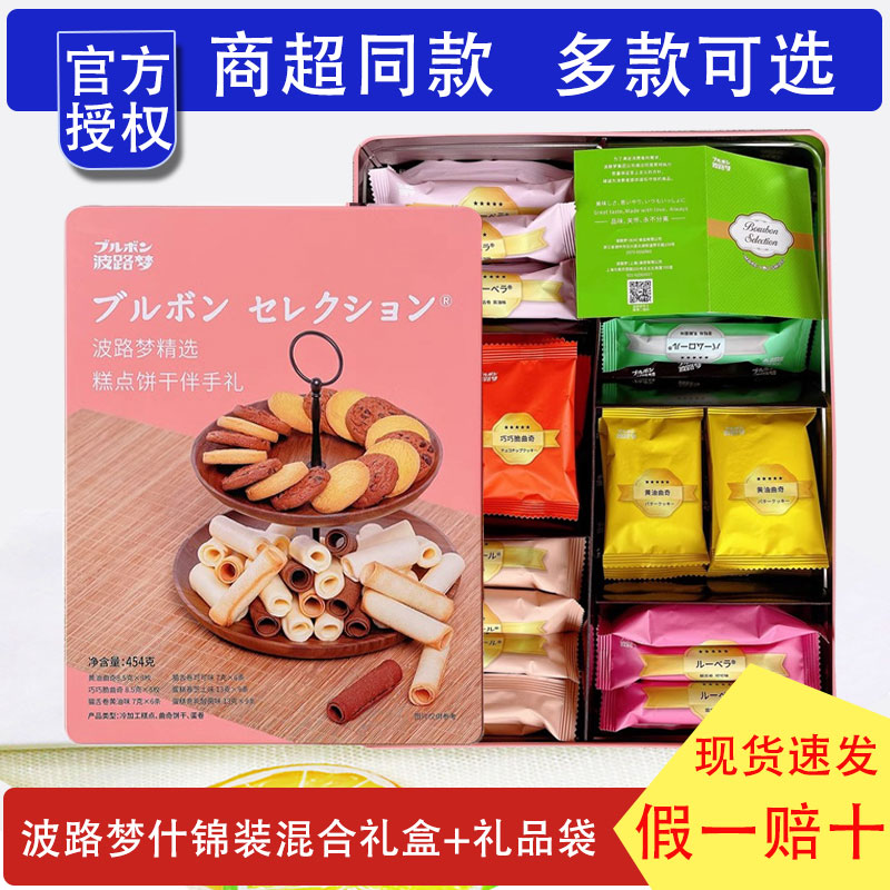 波路梦精选糕点饼干伴手礼年货礼盒6种类糕点曲奇饼干454g送礼袋