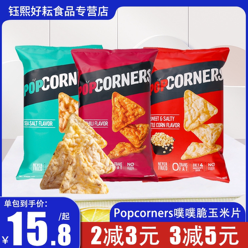 咸甜味噗噗脆POPCORNERS玉米片
