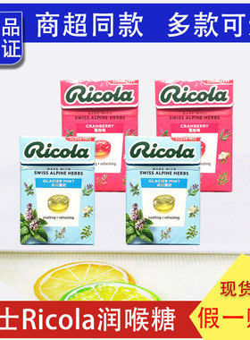 渔夫之宝瑞士进口Ricola利口乐润喉糖40g无糖薄荷糖果零食