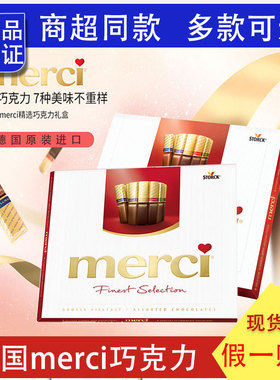 PHD现货德国进口merci口红型奶油巧克力礼盒混合口味黑巧可可脂