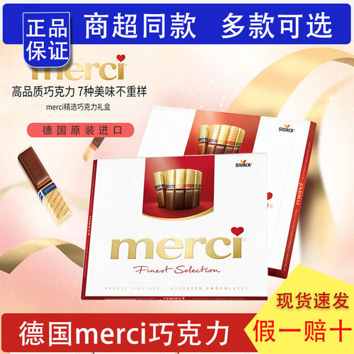 PHD进口merci节日礼盒德国巧克力