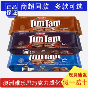 澳大利亚进口TimTam雅乐思原味黑巧克力夹心威化饼干网红零食小吃