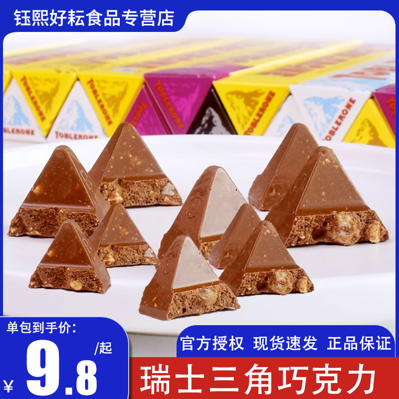 Toblerone瑞士进口三角牛奶巧克力白巧黑巧100g多口味网红小零食