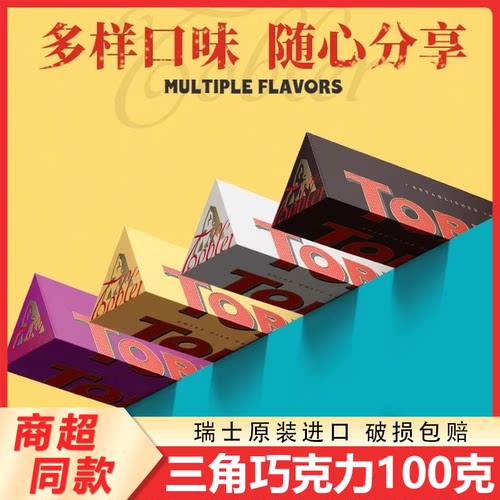 进口白巧克力瑞士牛奶Toblerone