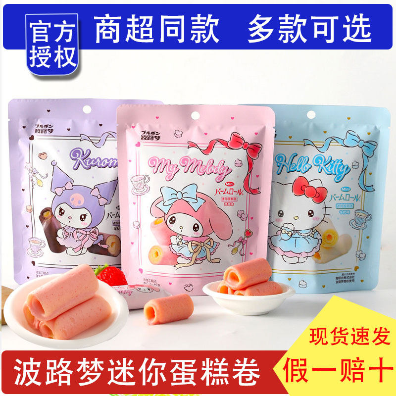 波路梦草莓牛奶巧克力糕点三丽鸥迷你蛋糕卷45g饼干零食独立包装