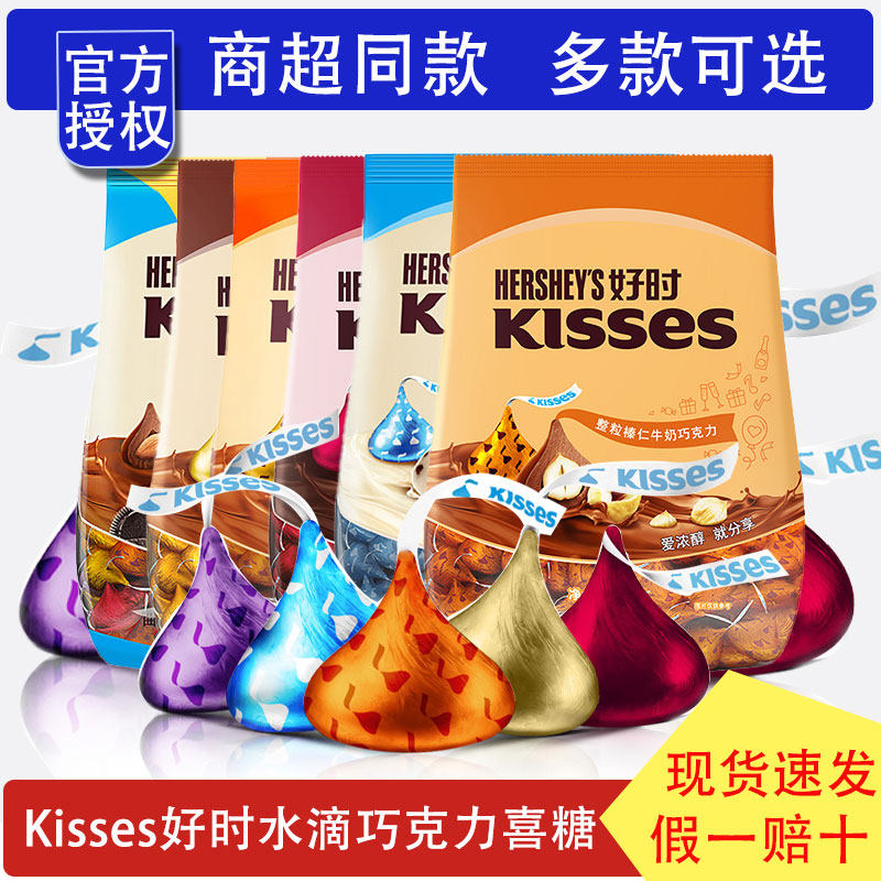 好时巧克力kisses多口味巧克力浓醇黑巧克力500g婚庆喜糖网红零食