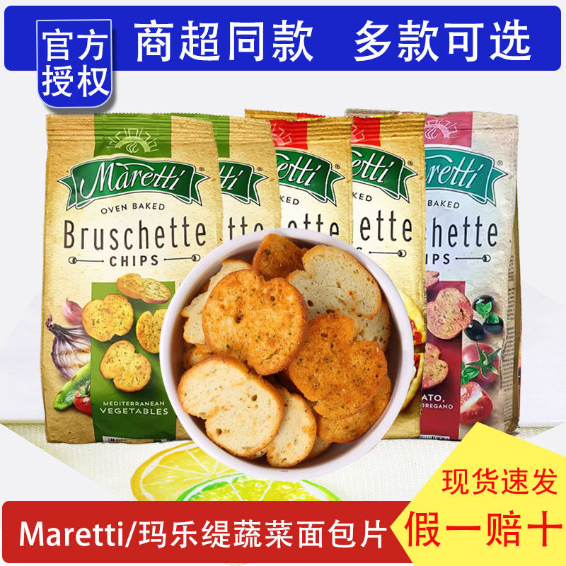 玛乐缇蔬菜面包干薄脆饼干