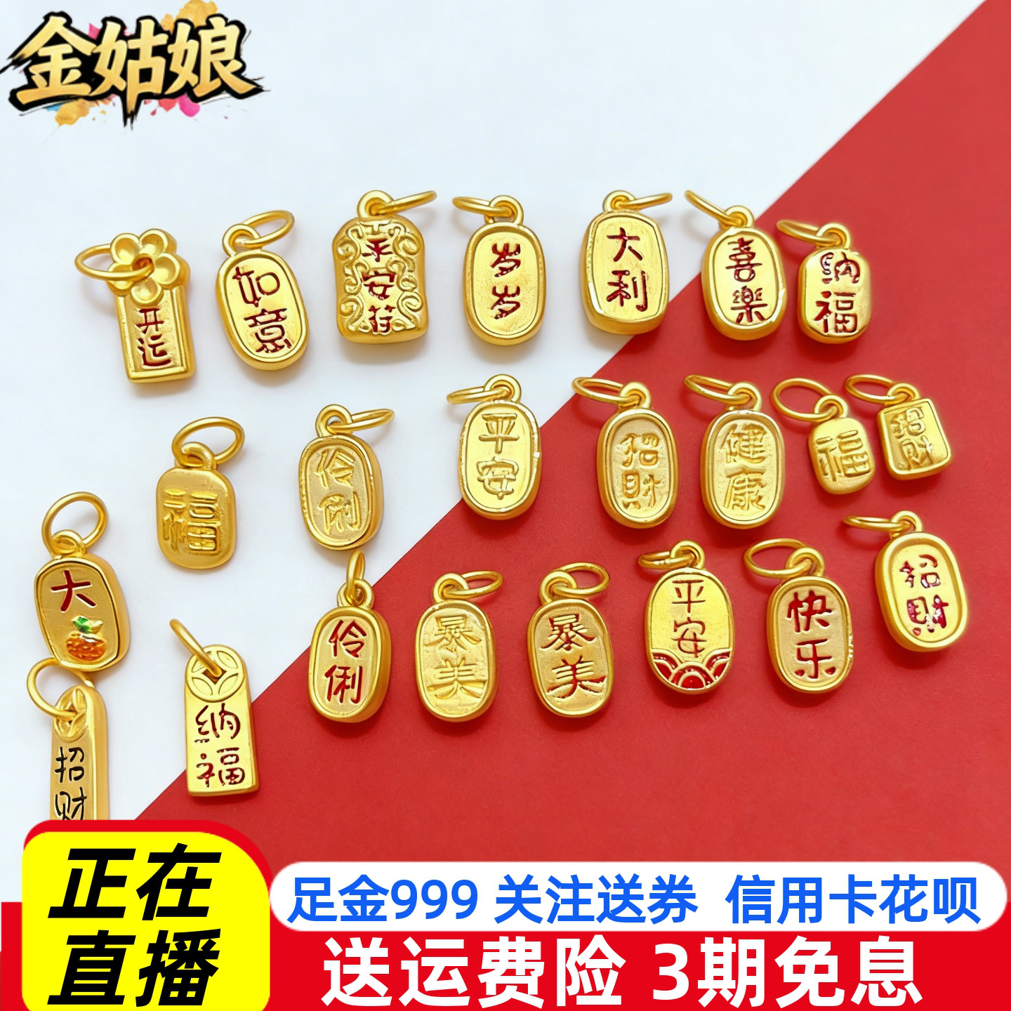 足金999纯金岁岁平安字牌手串小提溜招财纳福黄金喜乐健康快乐福