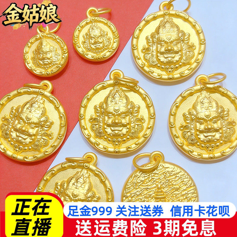 黄财神黄金吊坠女999足金扎基拉姆圆牌项链纯金挂坠男本命年送礼
