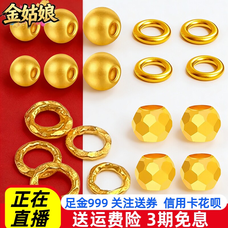 黄金盘缠散珠古法珠子足金999小金圈圈纯金串转运珠手链编绳配件